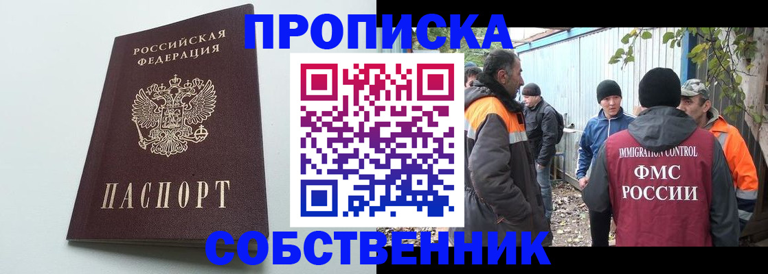 временная регистрация собственник в Ардоне